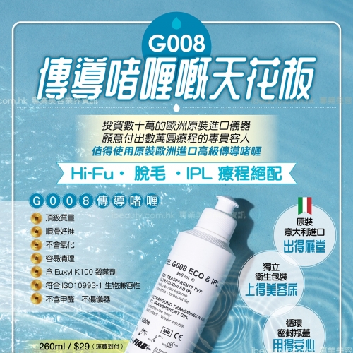 原裝歐洲進口高級傳導啫喱