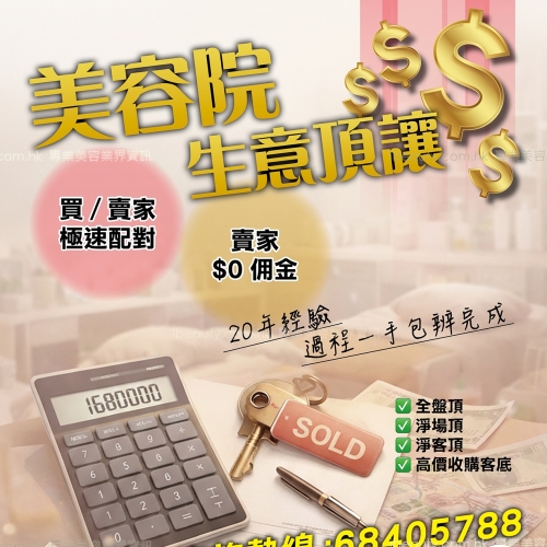 買/賣家極速配對