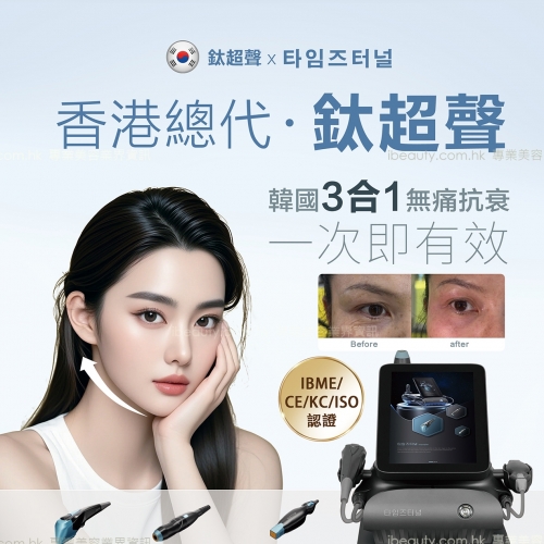 韓國3合1無痛抗衰