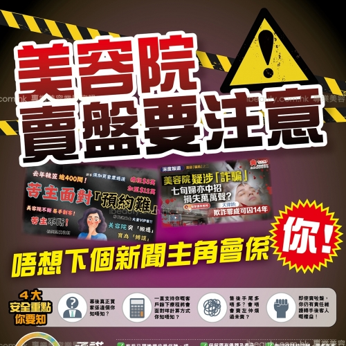 美容院賣盤要注意