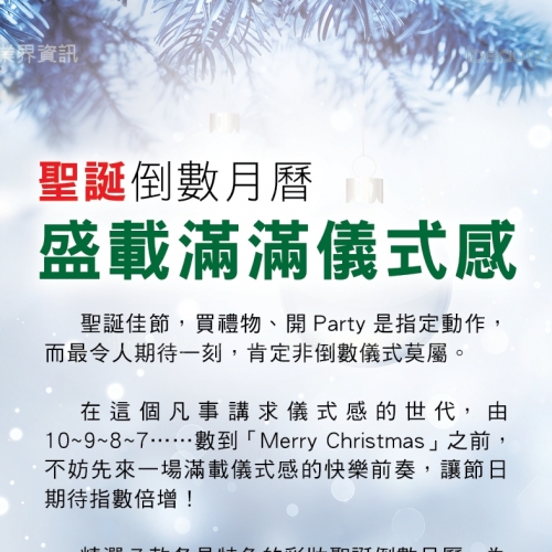 聖誕倒數月曆 盛載滿滿儀式感