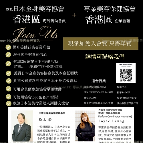 提升美健行業專業形象