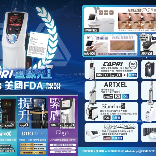 CAPRI藍激光