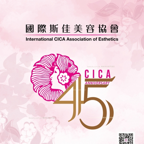 國際斯佳美容協會2025-2027年度會刊