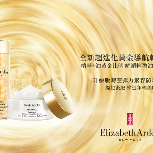 Elizabeth Arden膠囊家族再添新成員   由抗老翹楚搖身一變夏日養膚專家！