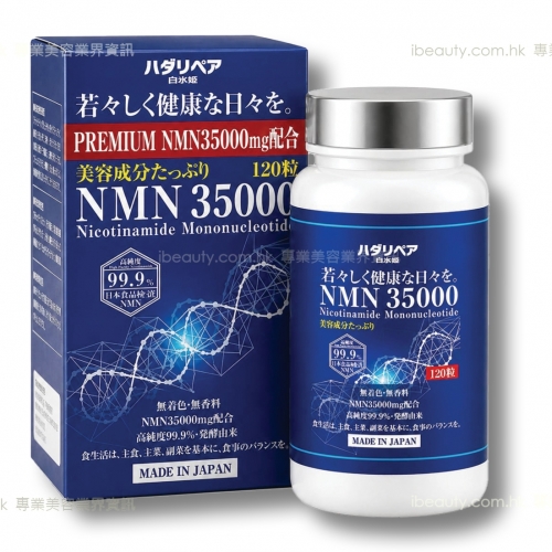 白冰姬  白冰姬NMN35000