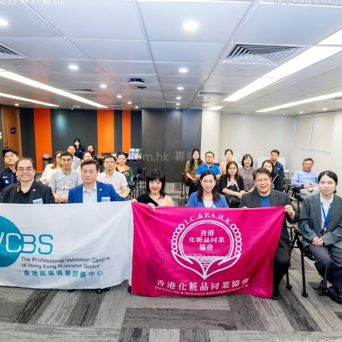 香港商業專業評審中心、香港化粧品同業協會──「企業智造與營運升級 再造成長引擎」分享會